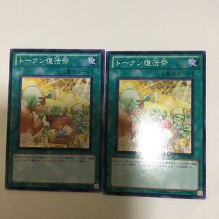 トークン復活祭　２枚