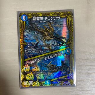 龍装艦 チェンジザ｜六奇怪の四 -土を割る逆瀧-(20thSPレア仕様)