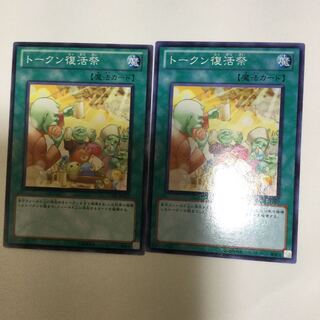 トークン復活祭　２枚