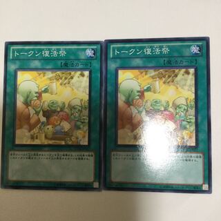 トークン復活祭　２枚