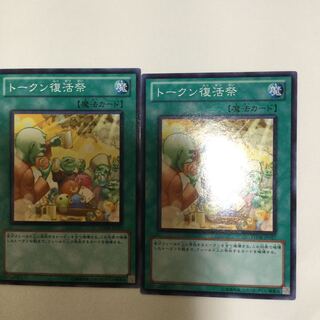 トークン復活祭　２枚