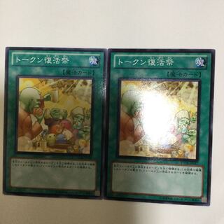 トークン復活祭　２枚