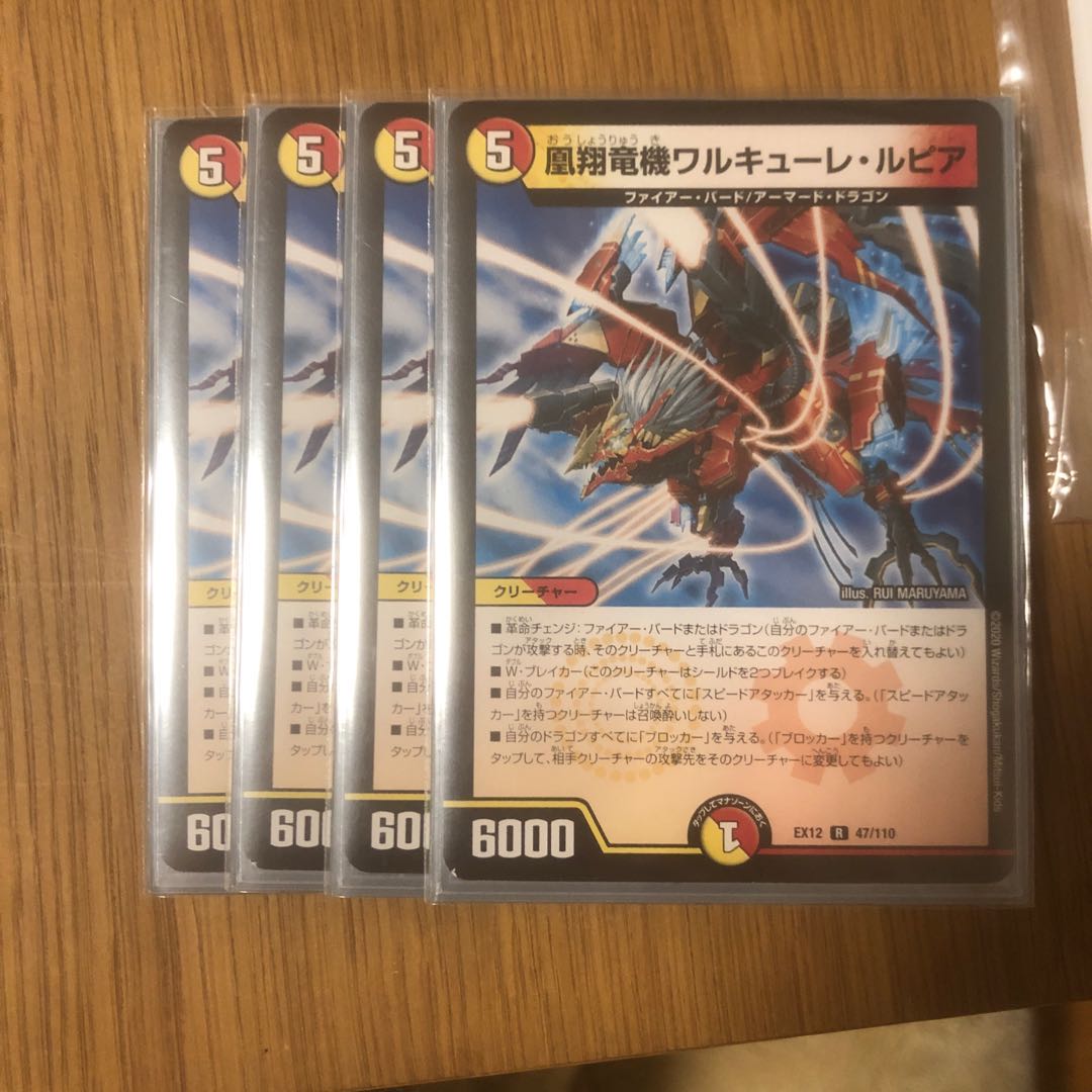 凰翔竜機ワルキューレ・ルピア