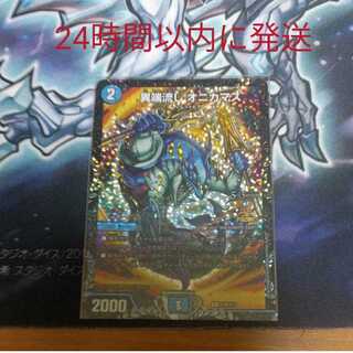 オニカマス　プロモ