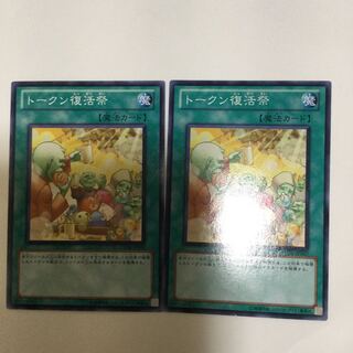 トークン復活祭　２枚