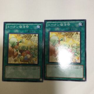 トークン復活祭　２枚