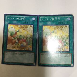 トークン復活祭　２枚