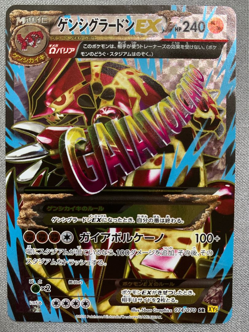 ゲンシグラードンEX SR