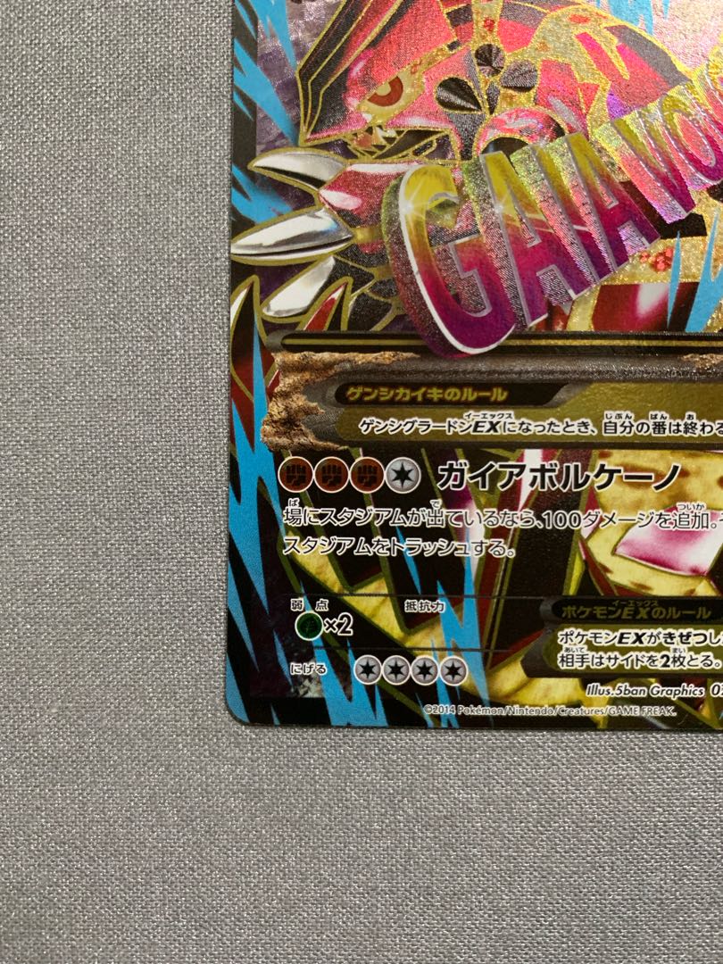 ゲンシグラードンEX SR