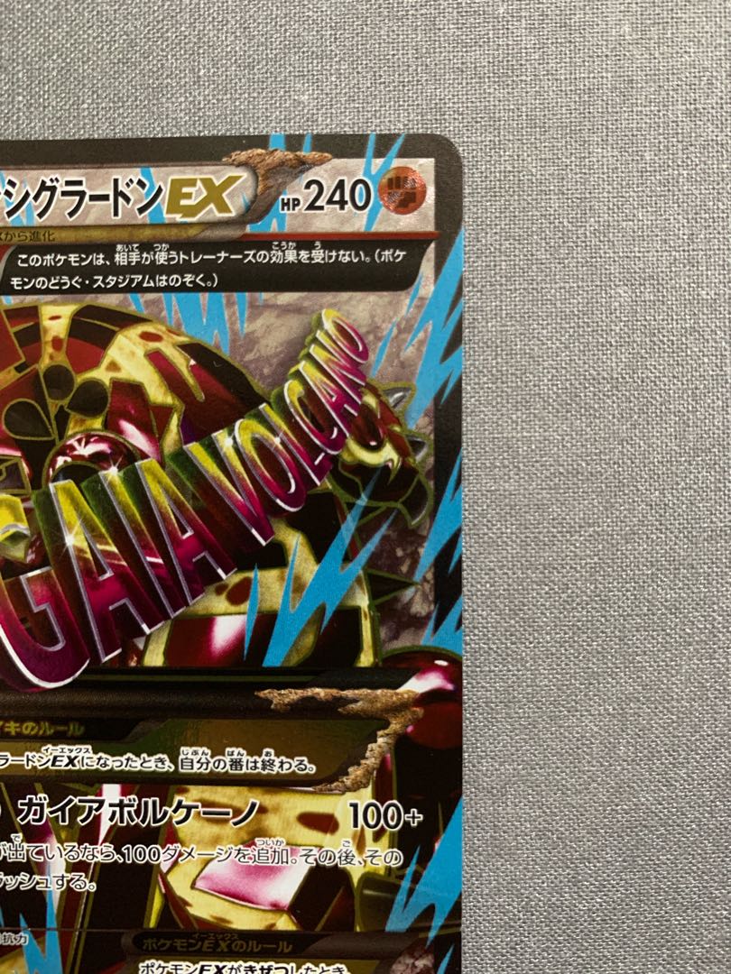 ゲンシグラードンEX SR