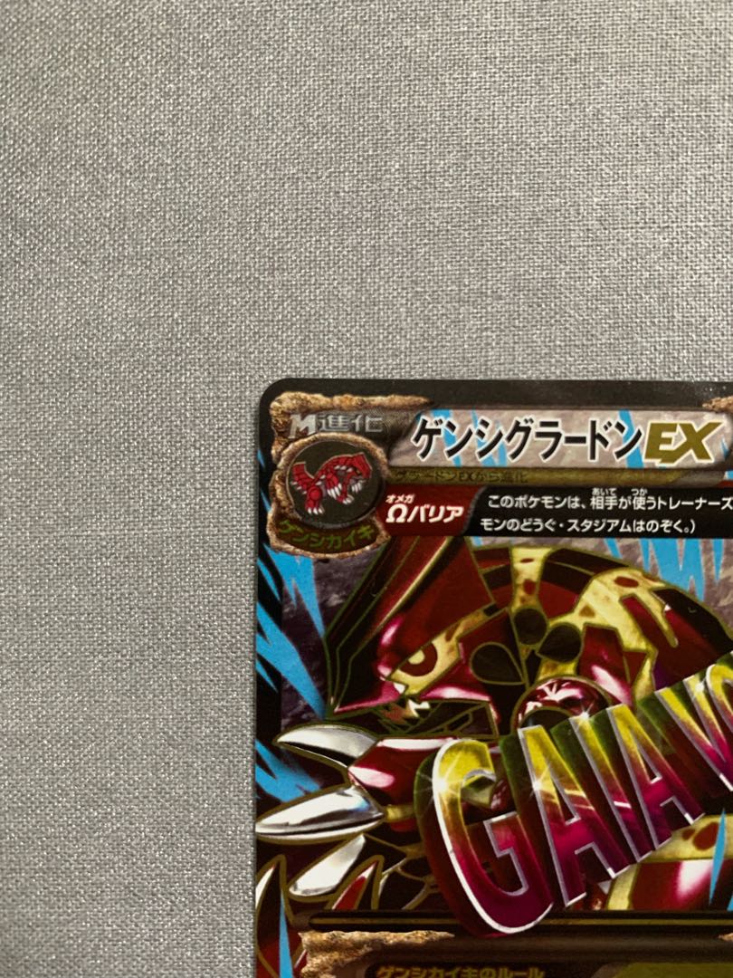 ゲンシグラードンEX SR