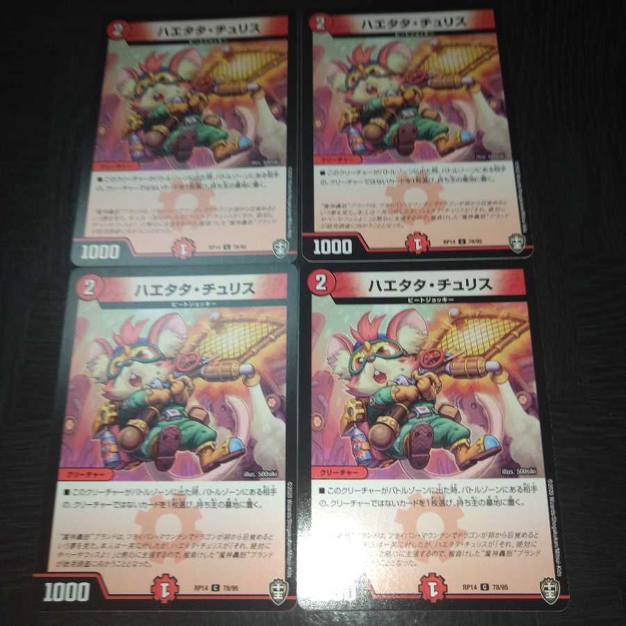 Haetata Chu Squirrel