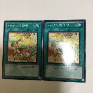 トークン復活祭　２枚