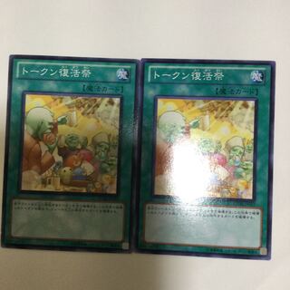 トークン復活祭　２枚