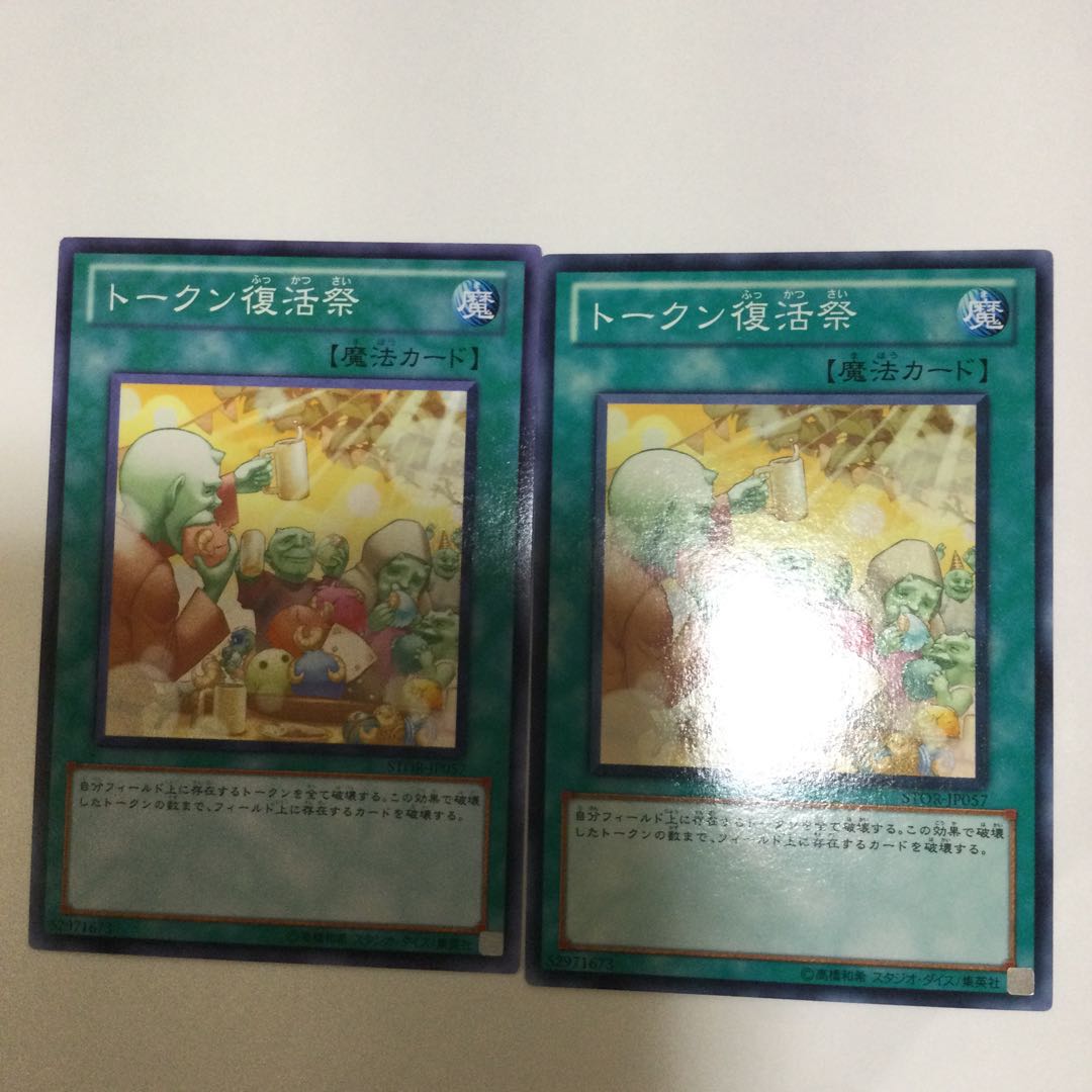 トークン復活祭　２枚