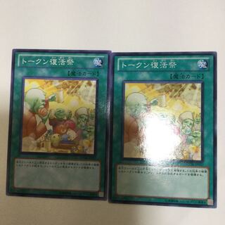 トークン復活祭　２枚