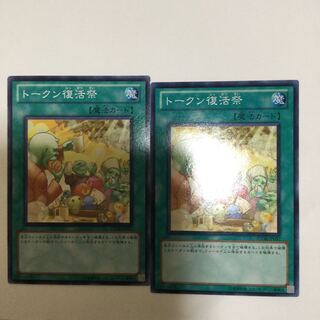 トークン復活祭　２枚