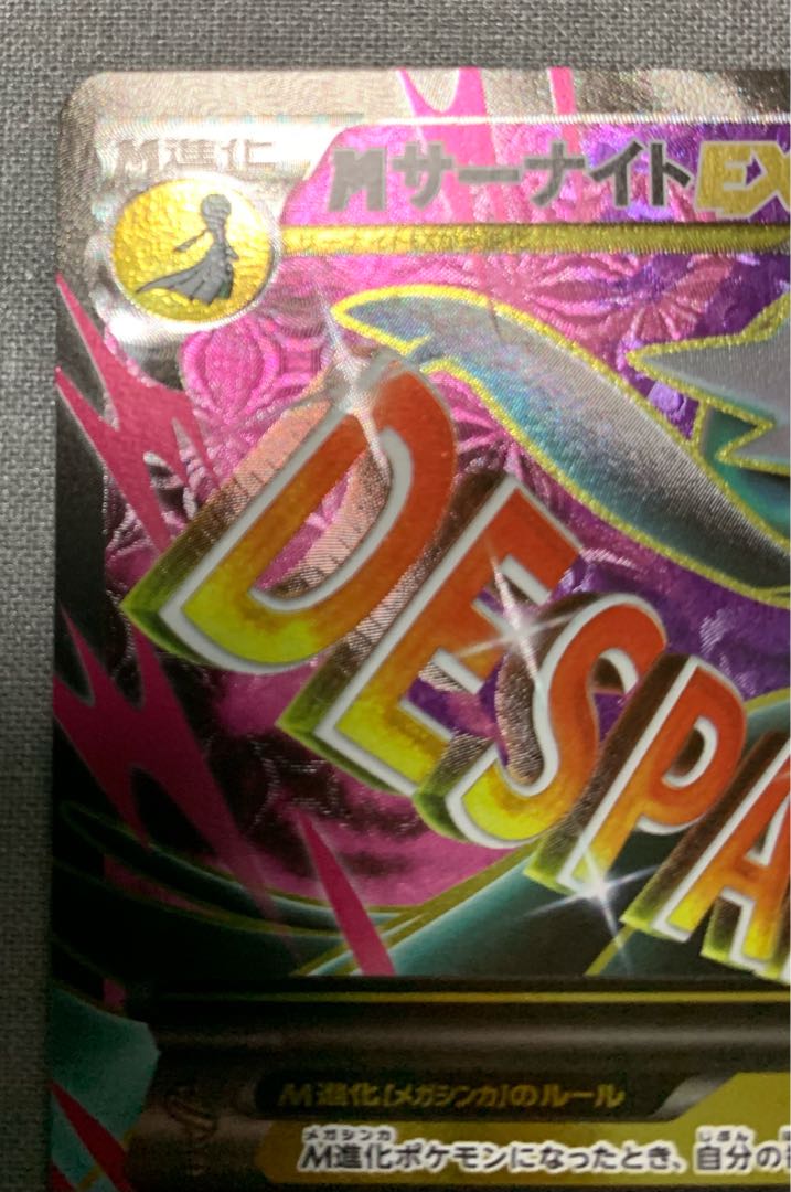 MサーナイトEX SR