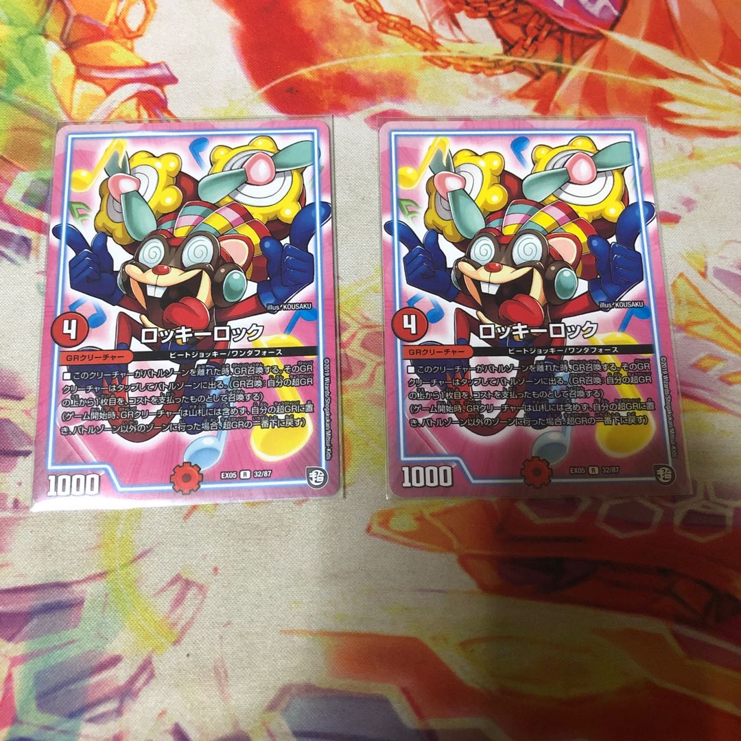 ロッキーロック