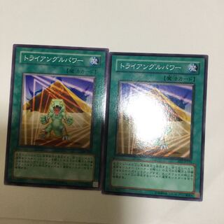 トライアングルパワー　２枚