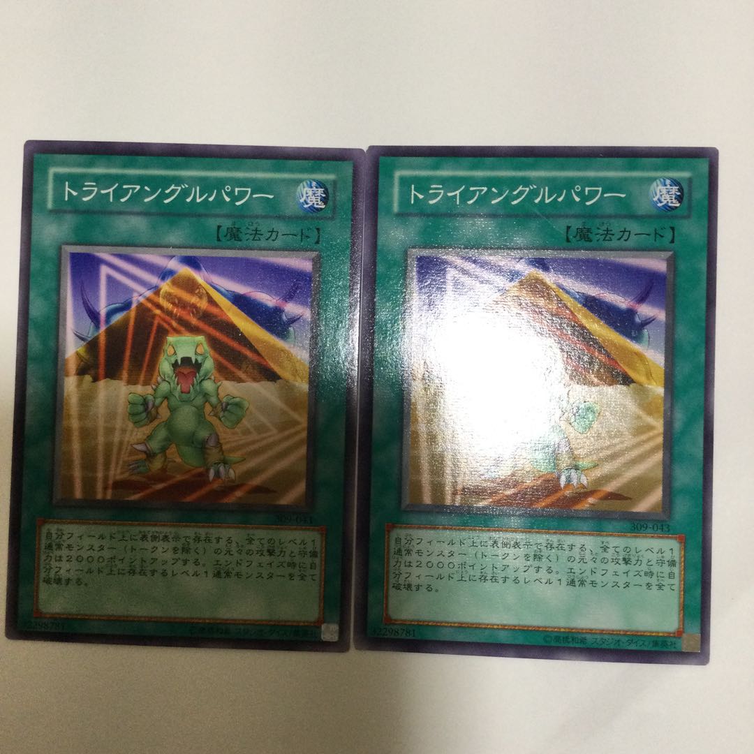 トライアングルパワー 2枚