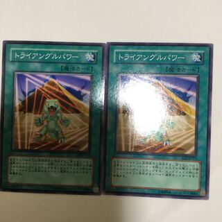 トライアングルパワー　２枚