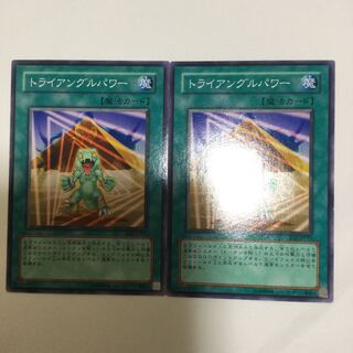トライアングルパワー　２枚