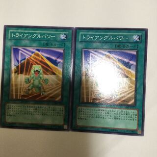 トライアングルパワー　２枚