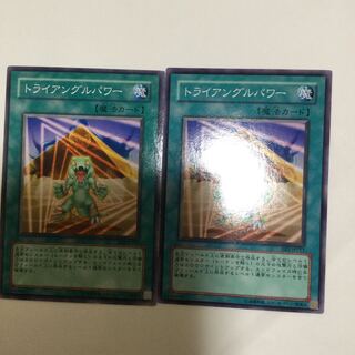 トライアングルパワー　２枚