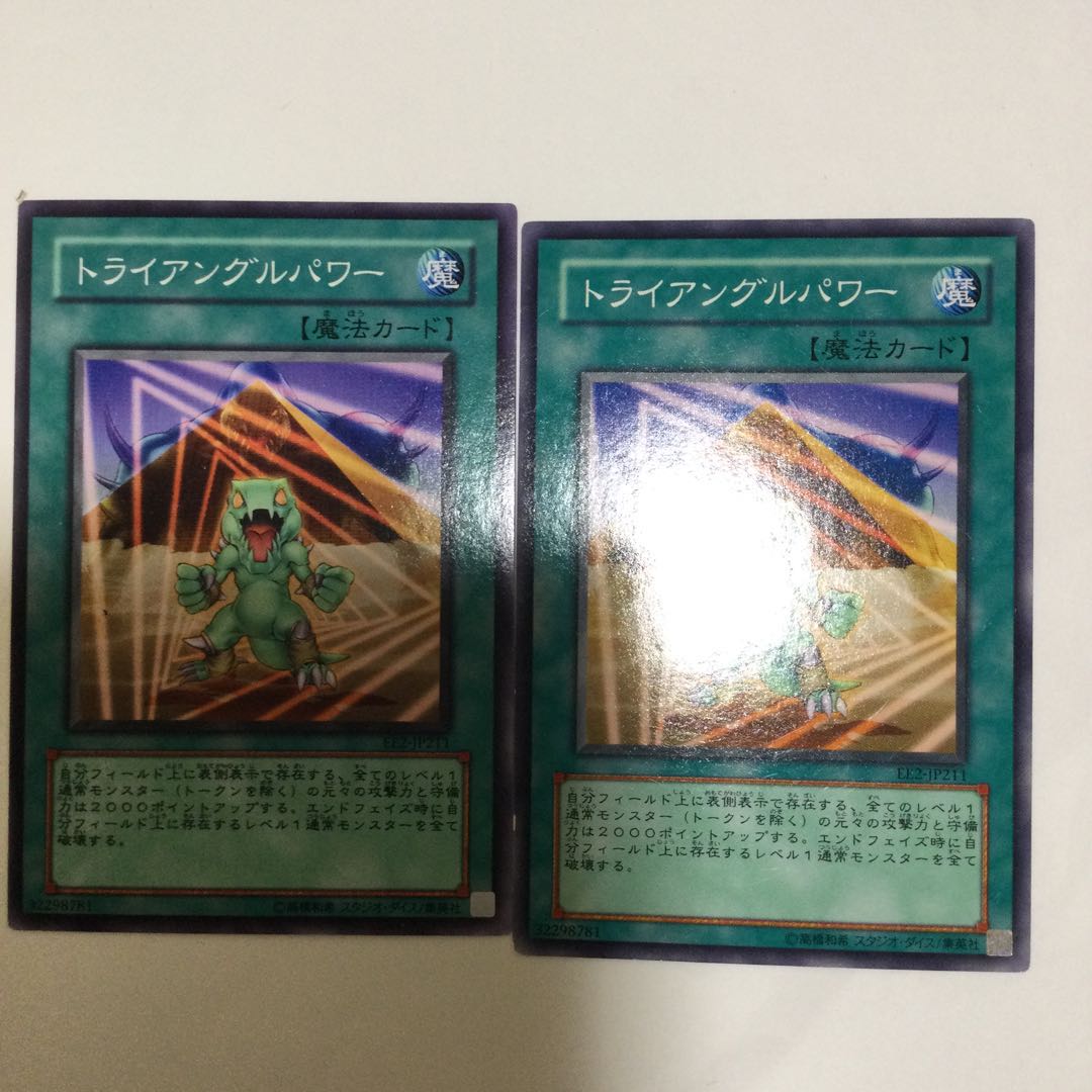 トライアングルパワー 2枚