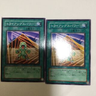 トライアングルパワー　２枚