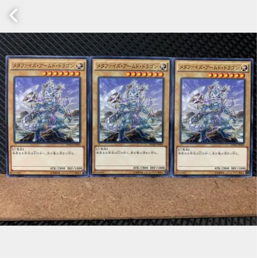 [Popotan] Yu-Gi-Oh! 2704 Metaphys Armed Dragon 3 pieces Normal