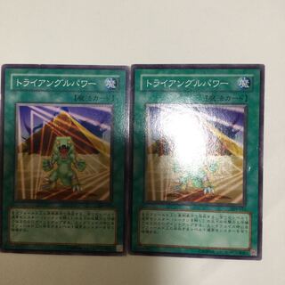 トライアングルパワー　２枚