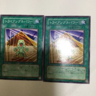 トライアングルパワー　２枚