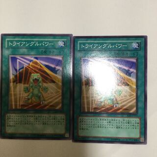 トライアングルパワー　２枚