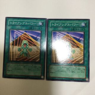 トライアングルパワー　２枚