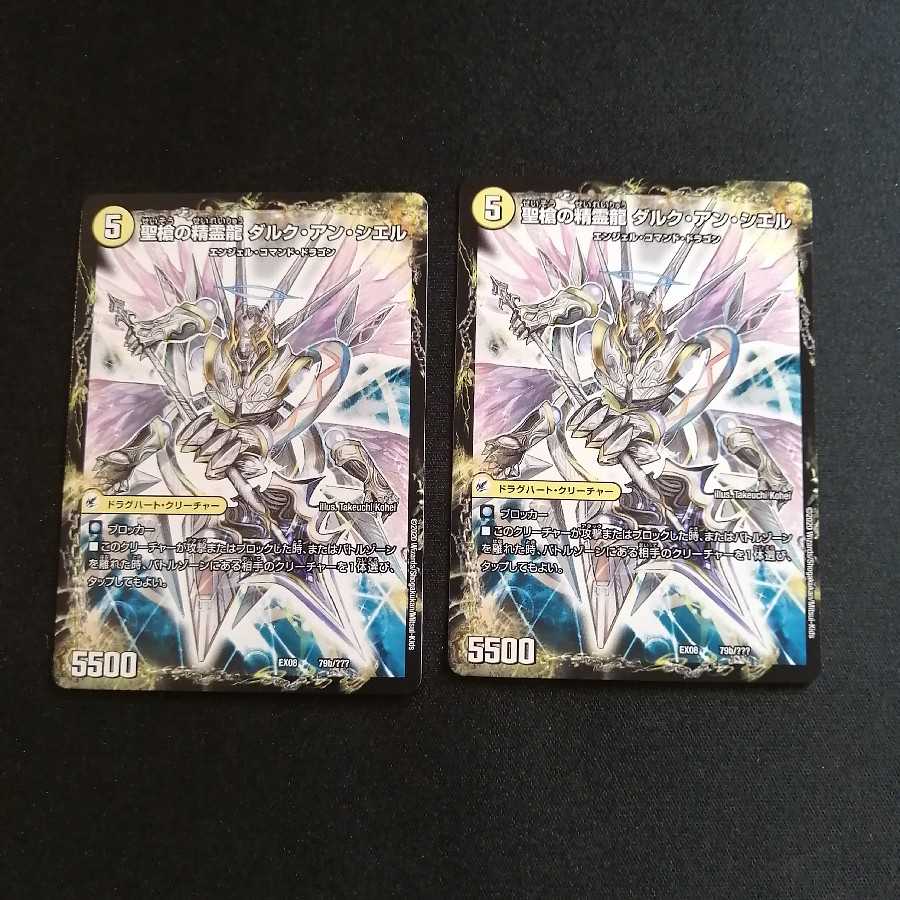 【同梱割引あり】革命槍ジャンヌミゼル/聖槍の精霊龍ダルクアンシエル2枚セット