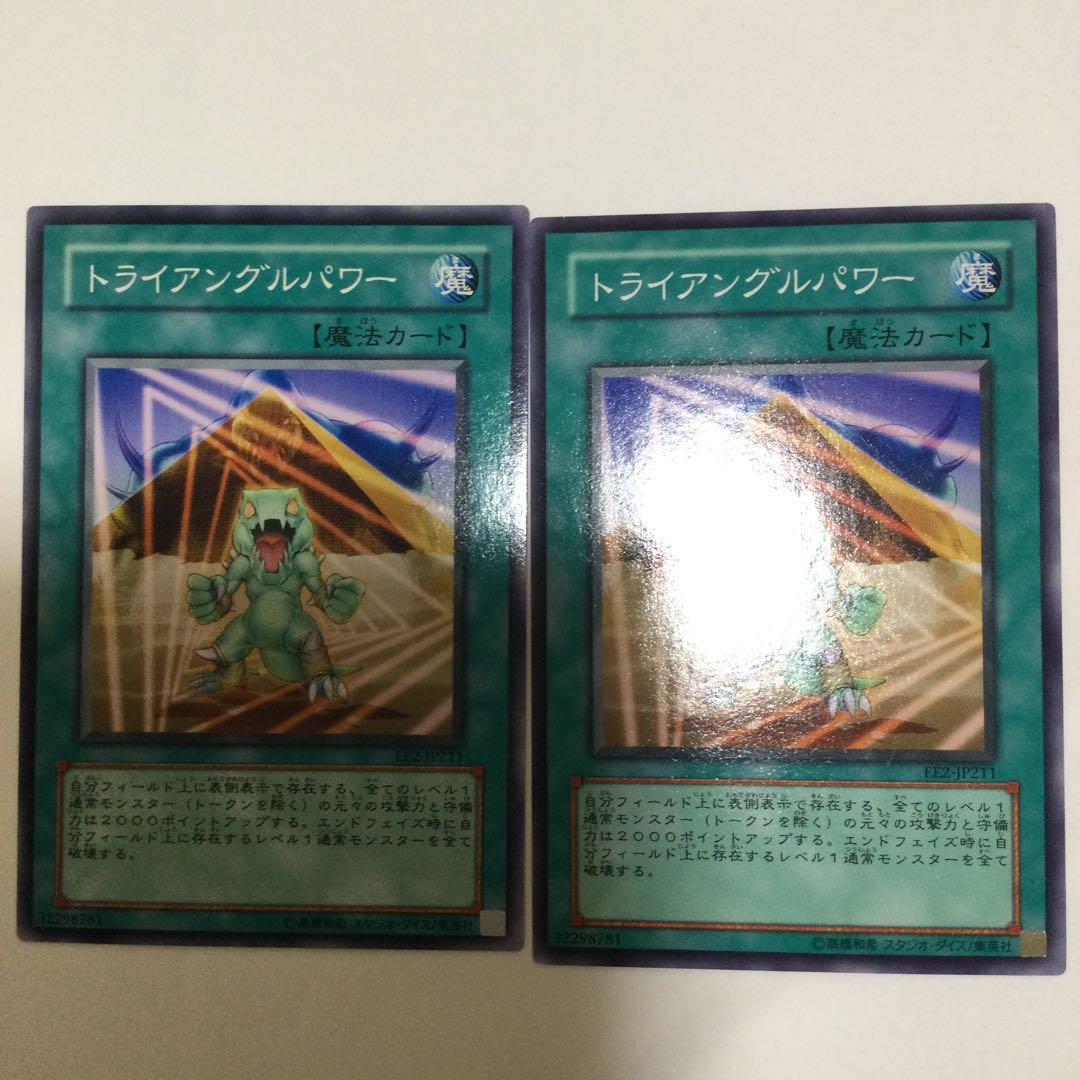 トライアングルパワー 2枚