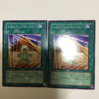 トライアングルパワー　２枚