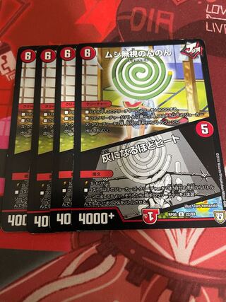 ムシ無視のんのん｜灰になるほどヒート