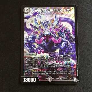 【同梱割引あり】大魔王ウラギリダムス