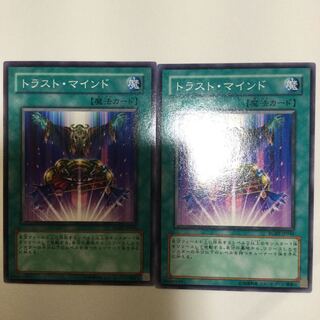 トラスト・マインド　２枚