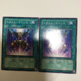 トラスト・マインド　２枚