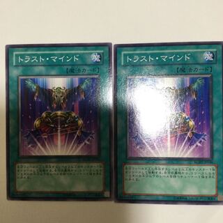 トラスト・マインド　２枚