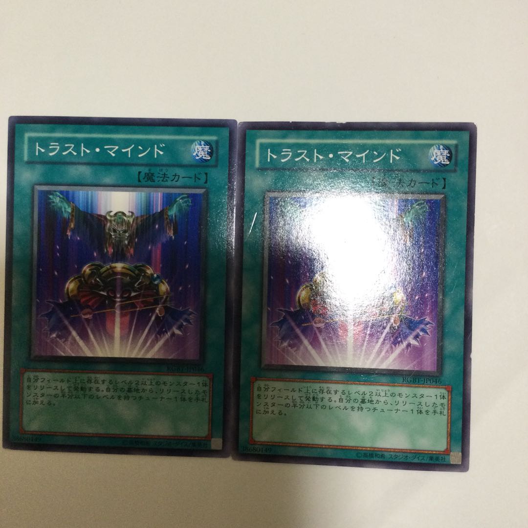 トラスト・マインド 2枚