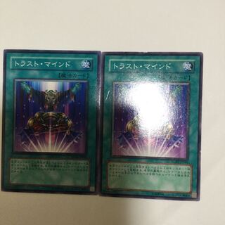 トラスト・マインド　２枚