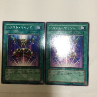 トラスト・マインド　２枚