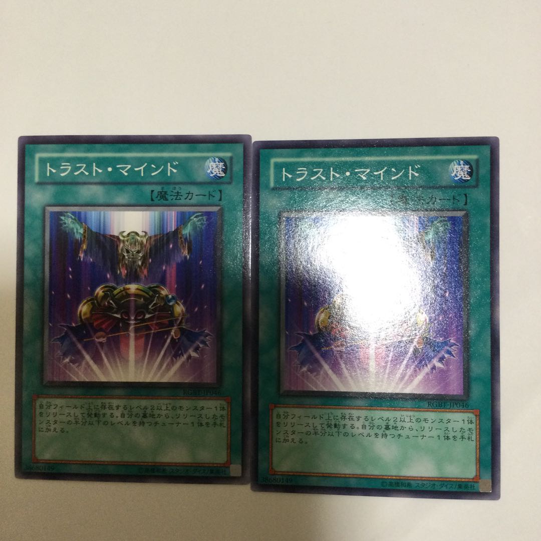トラスト・マインド　２枚