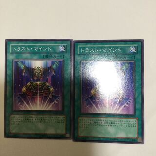 トラスト・マインド　２枚