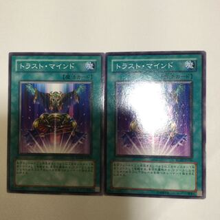 トラスト・マインド　２枚